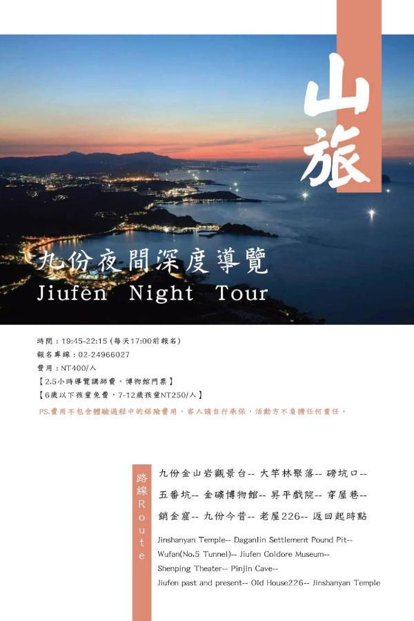 Mountain Traveler Inn Jiufen Zewnętrze zdjęcie